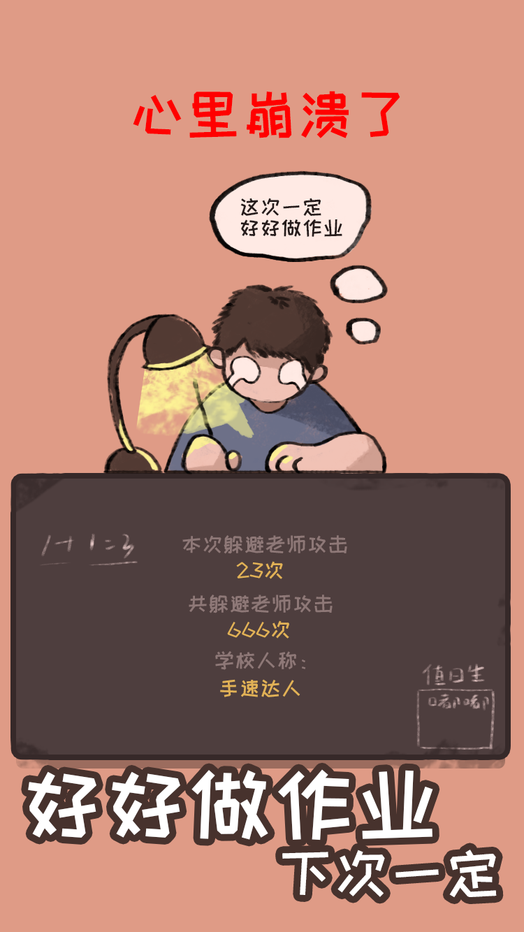 Сǿͬѧ����ҵ���ƽ��v1.03.47 �޵а�