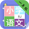 Сѧ����һ�꼶v1.6.6 �ٷ���
