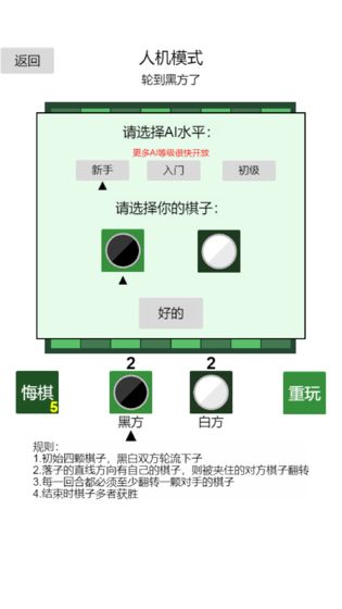 Reversi(�ڰ�����֮һ��)v2.7.1 ��׿��