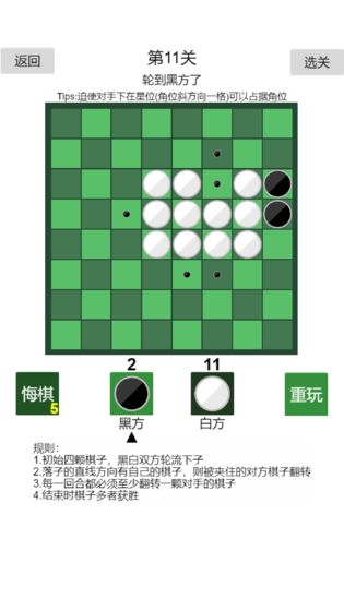 Reversi(�ڰ�����֮һ��)v2.7.1 ��׿��