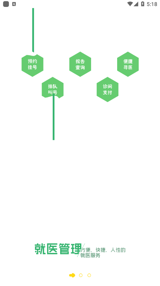 ���౦ʯ��ҽԺappv1.12 ���°�