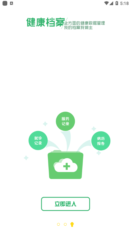 ���౦ʯ��ҽԺappv1.12 ���°�