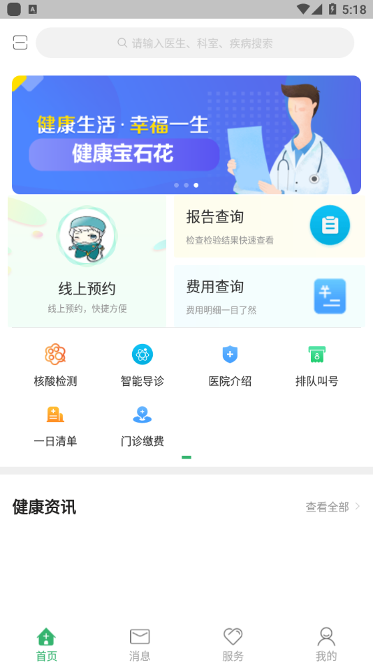 ���౦ʯ��ҽԺappv1.12 ���°�