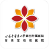 ���౦ʯ��ҽԺappv1.12 ���°�