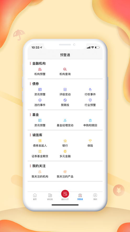 ����ͬҵ+appv1.3.3 ���°�