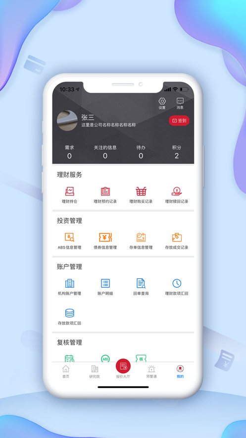 ����ͬҵ+appv1.3.3 ���°�