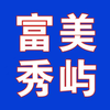 富美秀屿appv2.2.2 最新版