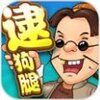 同城游逮狗腿内购版v4.2.20181227 最新版