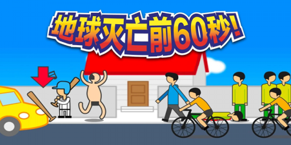 ��������ǰ60����������-��������ǰ60������ʱ���