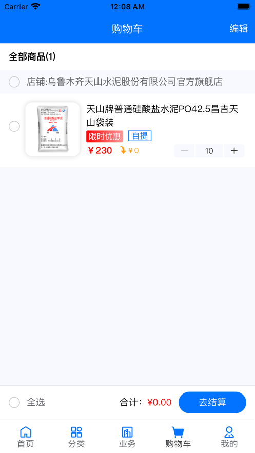 �۲�ͨappv1.0.0 ���°�