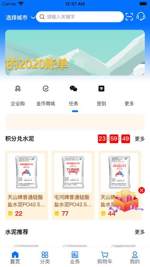 �۲�ͨappv1.0.0 ���°�