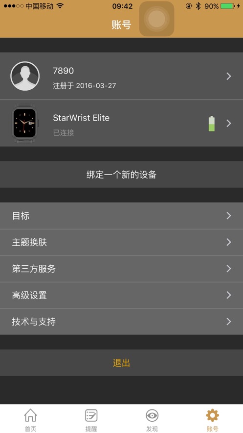 StarWrist appv2.0.1.release °