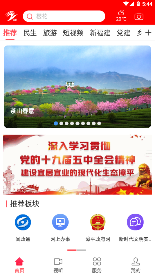 ��ƽ��ýappv2.2.2 ���°�