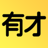 有才财appv1.0.0 最新版