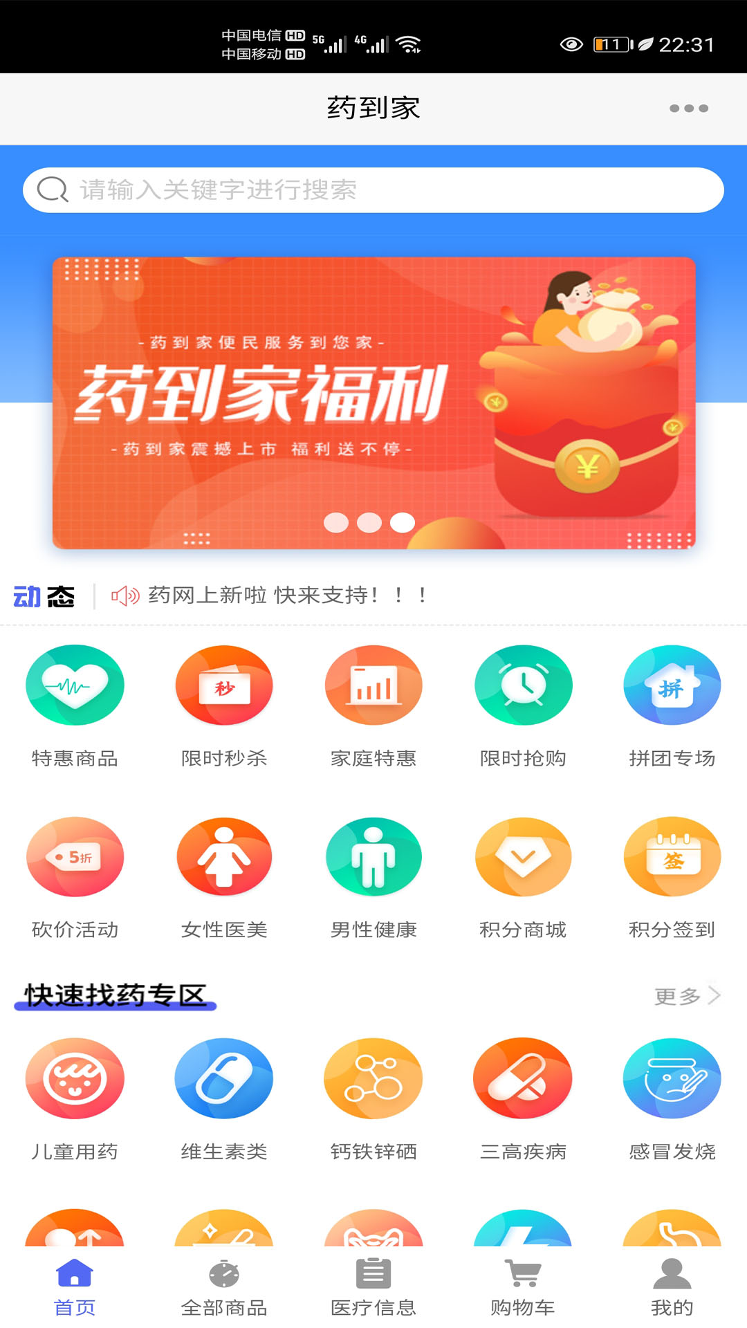 ҩ����appv1.1.7 �ֻ���