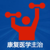 ����ҽѧ����ҽʦ���v1.1.4 ���°�