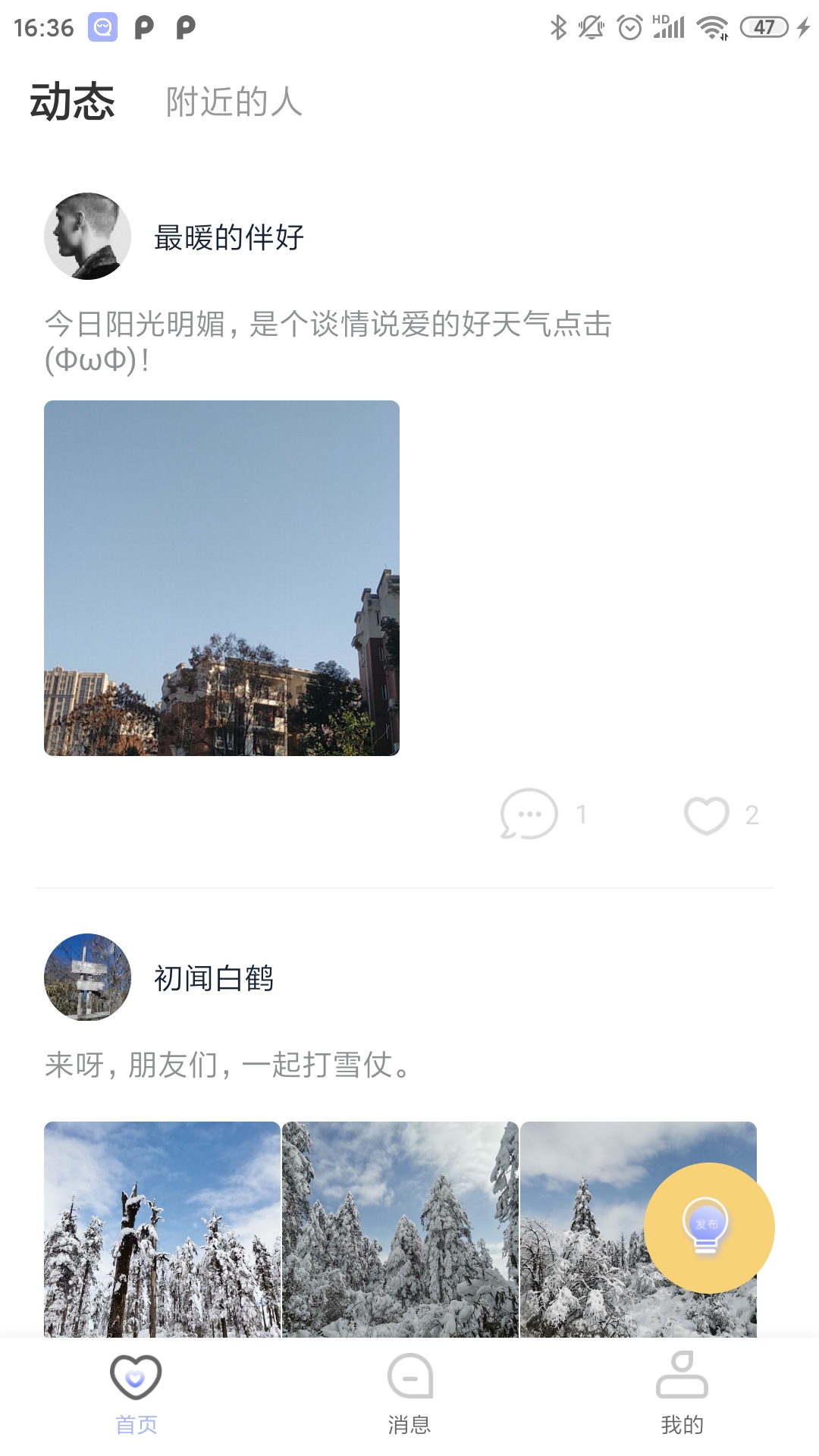 ��Ȥ(�����罻)v1.1.5 �ٷ���