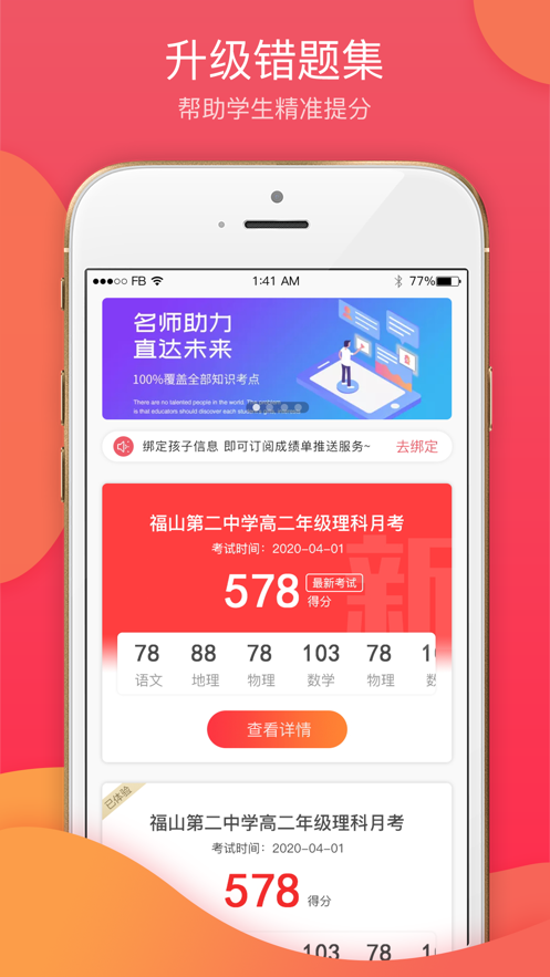 7��ѧ��appv2.1.1 ���°�