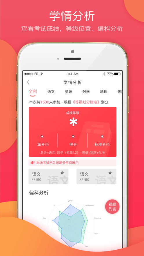7��ѧ��appv2.1.1 ���°�
