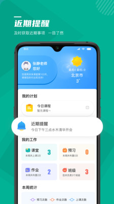 δ�����ý�ʦ��appv1.0 �ֻ���