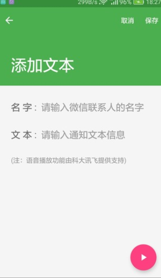 ΢��ʾappv1.1 ���°�