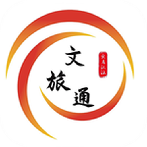 山东省文旅通appv1.4.9 最新版