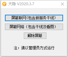 天隐(CAD联网屏蔽软件)v2020.3.7