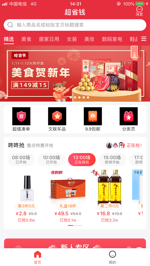 ��ʡǮappv3.6.6 ���°�