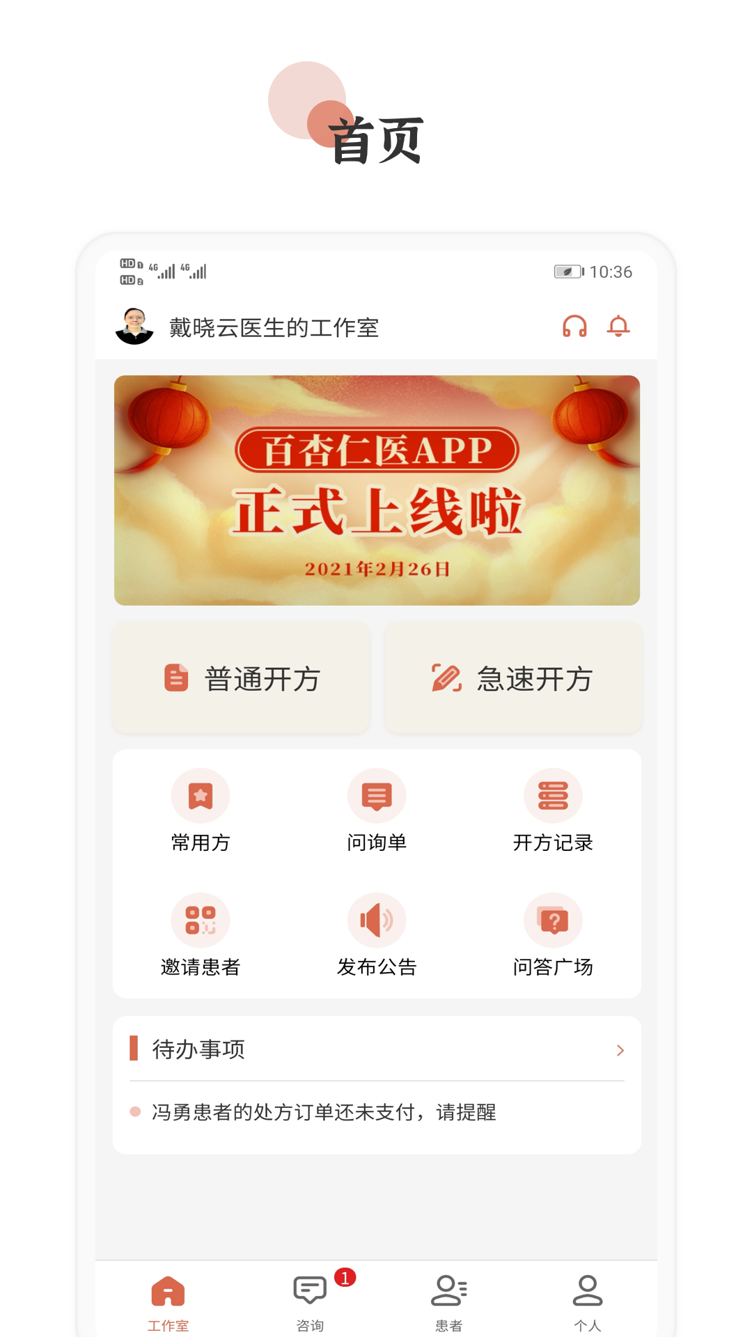 ������ҽappv1.1.0 ���°�