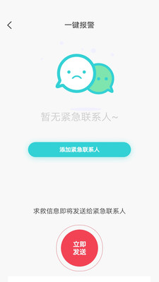 ��ͥͨ(ʵʱ��λ)v1.1.10 �ٷ���