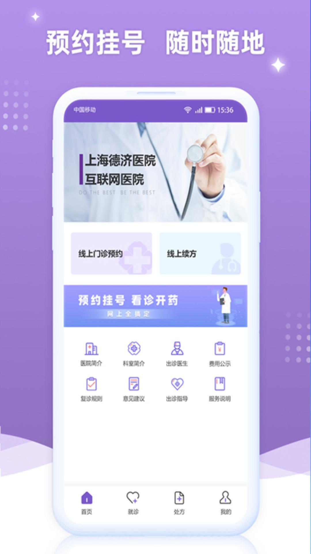 �¼û�����ҽԺ(�Ϻ�)appv1.1.0 ���°�