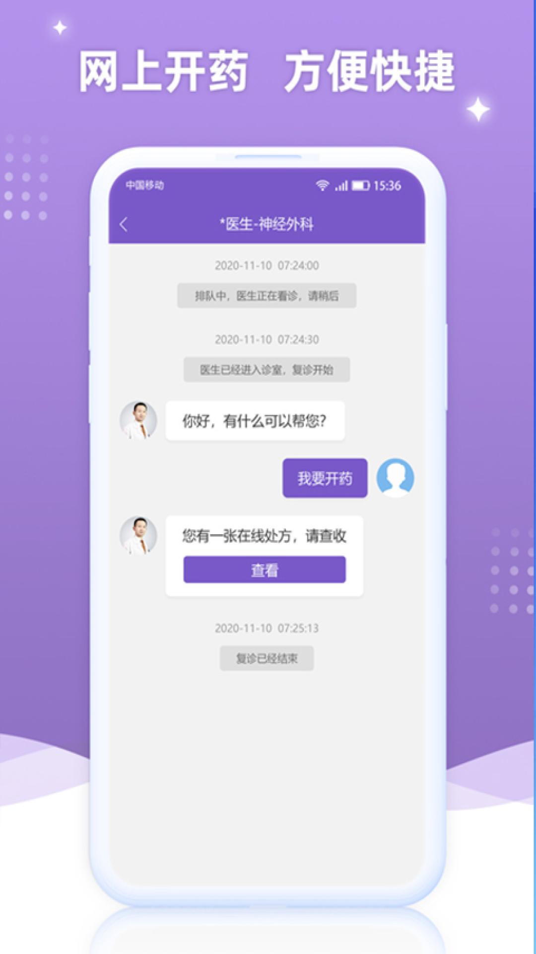 �¼û�����ҽԺ(�Ϻ�)appv1.1.0 ���°�