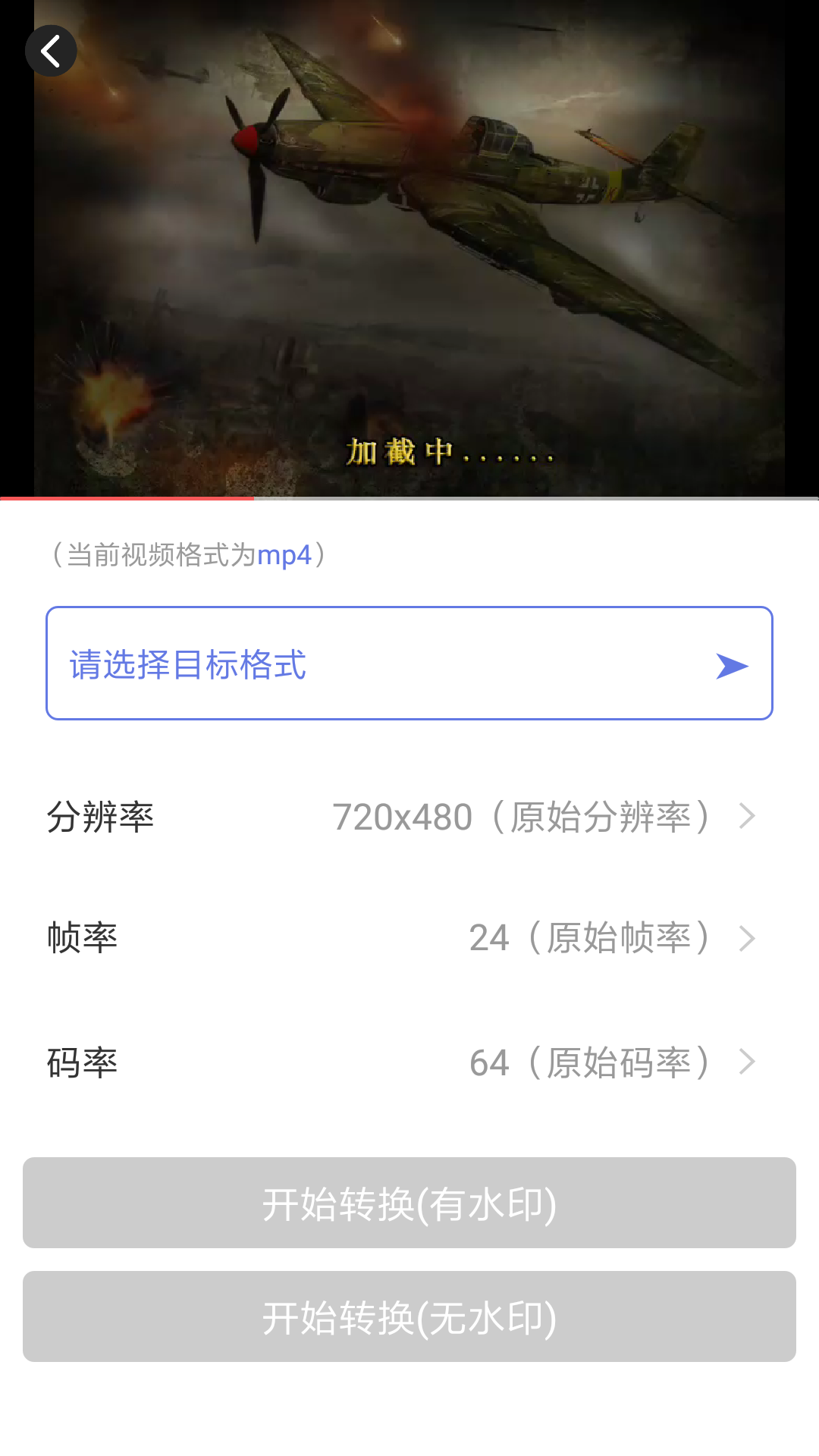 ��Ƶ��ʽת����ȫappv1.0 ��׿��
