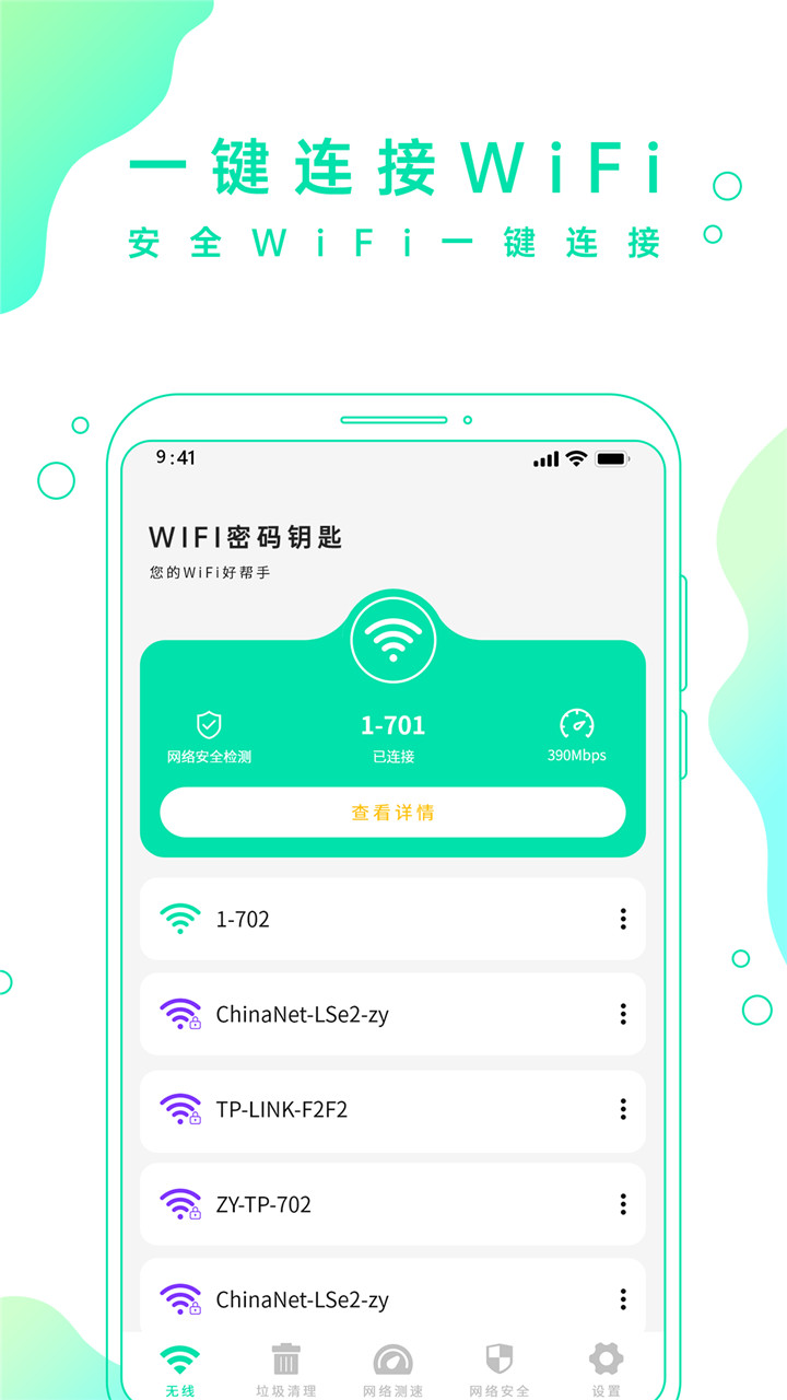 WiFiԿv1.0 ׿