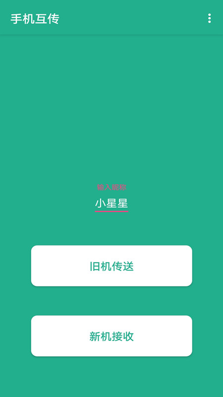 һ���촫appv2.0.1 �ֻ���