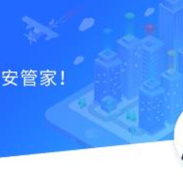 安管家app 安管家app
