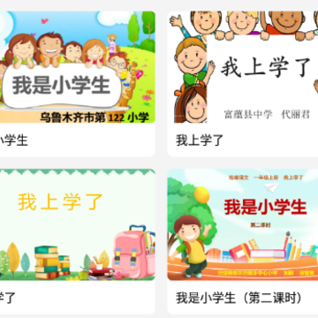 课件ppt 课件ppt