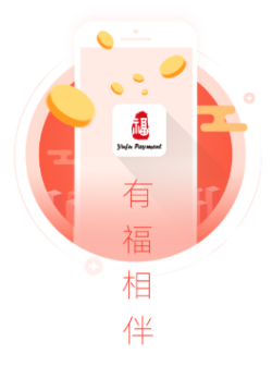 裕福支付app 裕福支付app