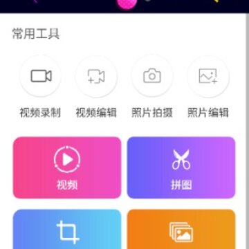 ����Ƶ�༭app