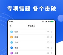一天学驾照 一天学驾照