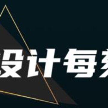 设计每刻app 设计每刻app