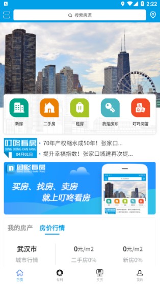 叮咚看房app 叮咚看房app