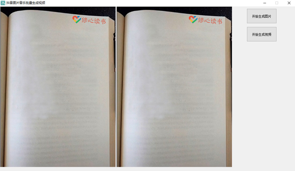 抖音视频生成神器下载-抖音图片文字音乐批量生成视频工具v1.0 免费版