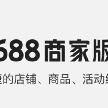1688�̼Ұ�app