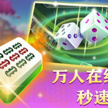 龙游麻将app 龙游麻将app