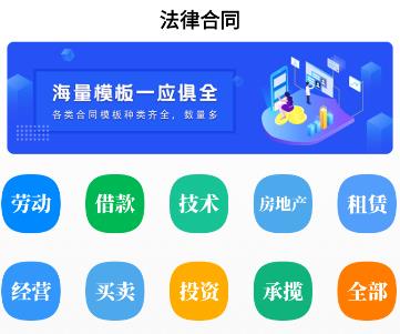 法律合同app 法律合同app