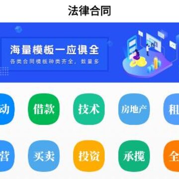 法律合同app 法律合同app