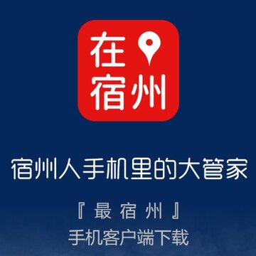 在宿州app 在宿州app