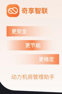 奇享智联app 奇享智联app