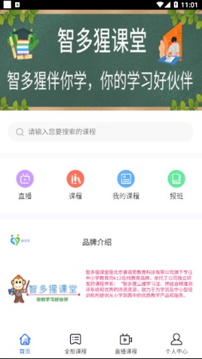 智多猩课堂 智多猩课堂